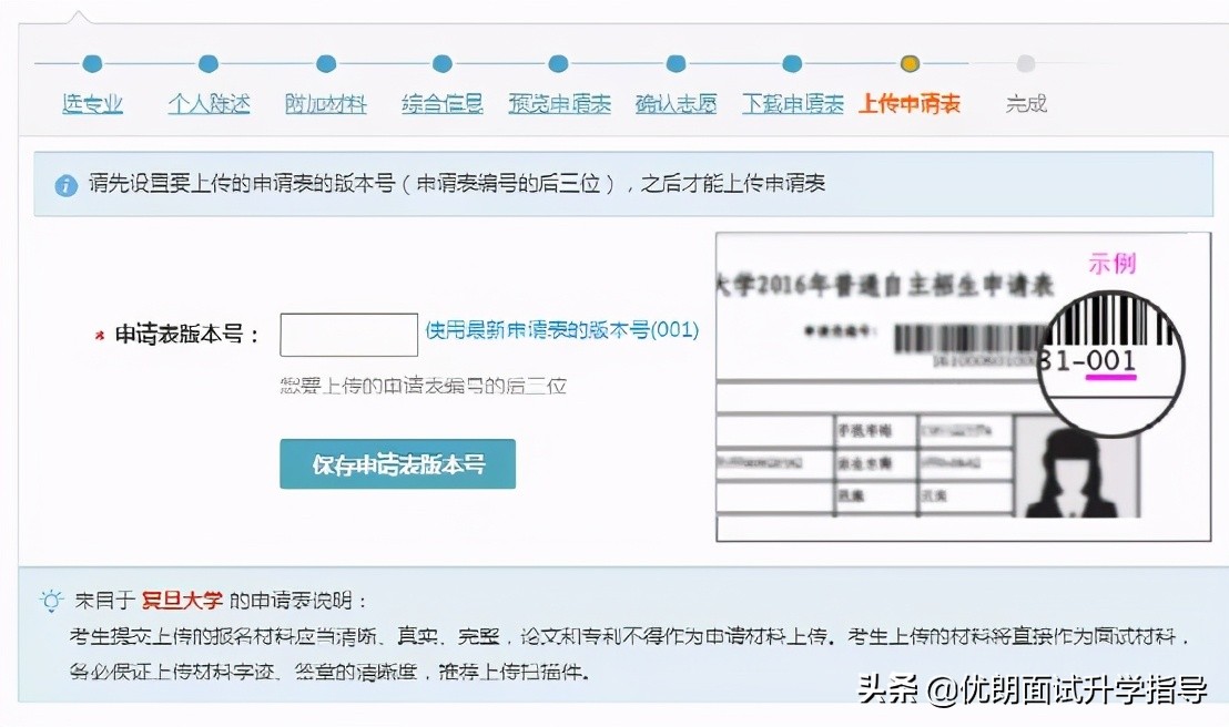 注意！2021年上海市综合评价网上报名怎么填？请看系统流程明细