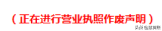 营业执照挂失,