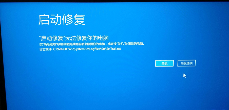 Win10开机无法自动修复成功，非重装系统办法