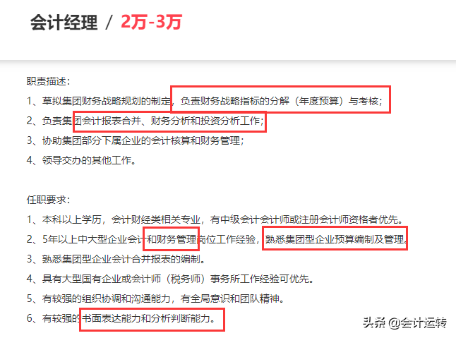 会计专业如何拿高薪？做到这5点，你将成为企业高薪疯抢的财务人