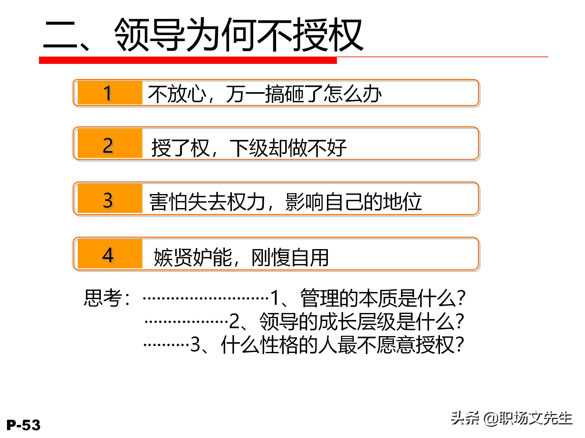 领导力觉醒与特质，78页卓越领导力修炼培训课件，管理本质是什么