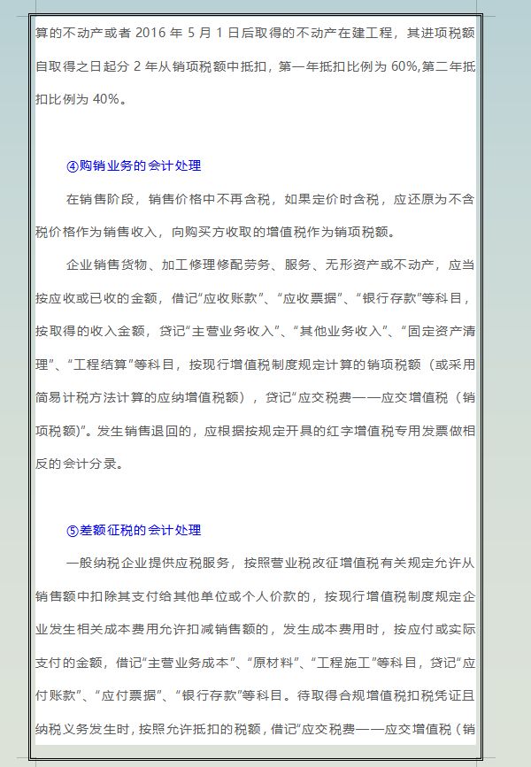 税务难题不会解决？缴纳税费的账务处理大全已整理，会计必备