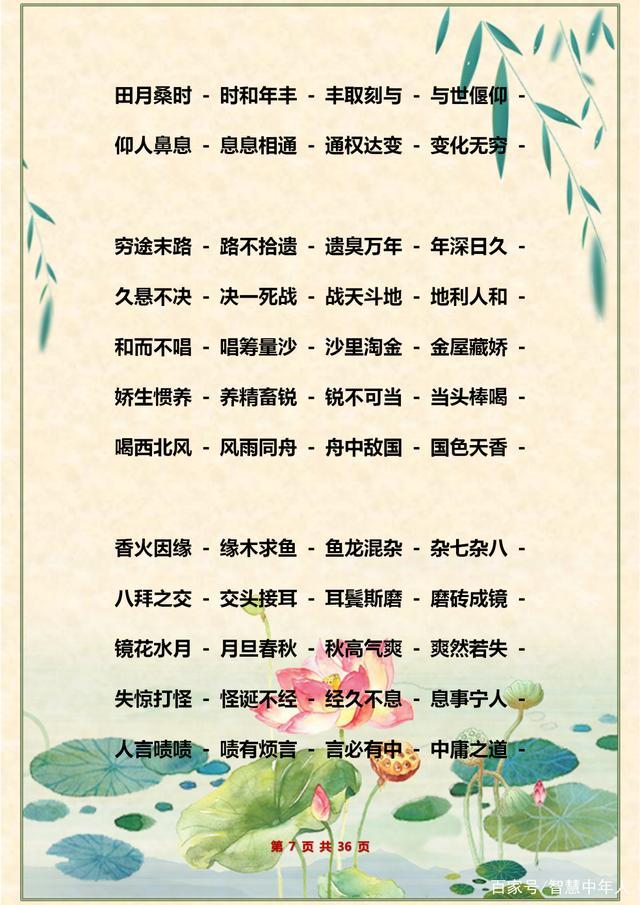 语文老师力荐：2000组成语接龙大全，为孩子打印保存，九年不愁