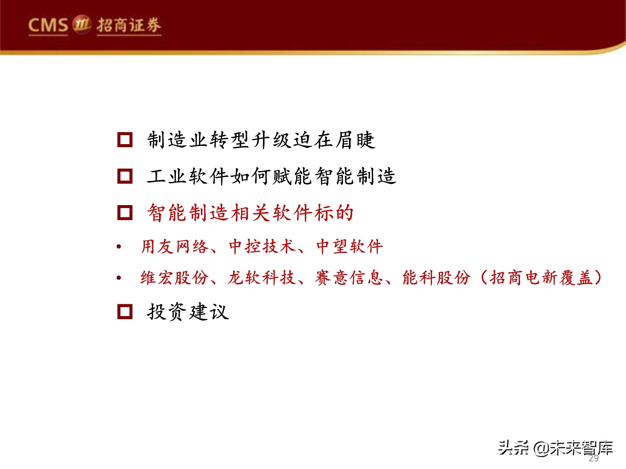 工业软件产业深度研究报告：工业软件如何赋能智能制造？