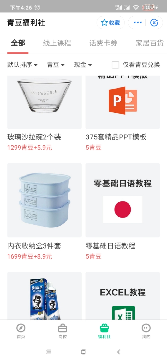 支付宝学生党福利：青团社!!!