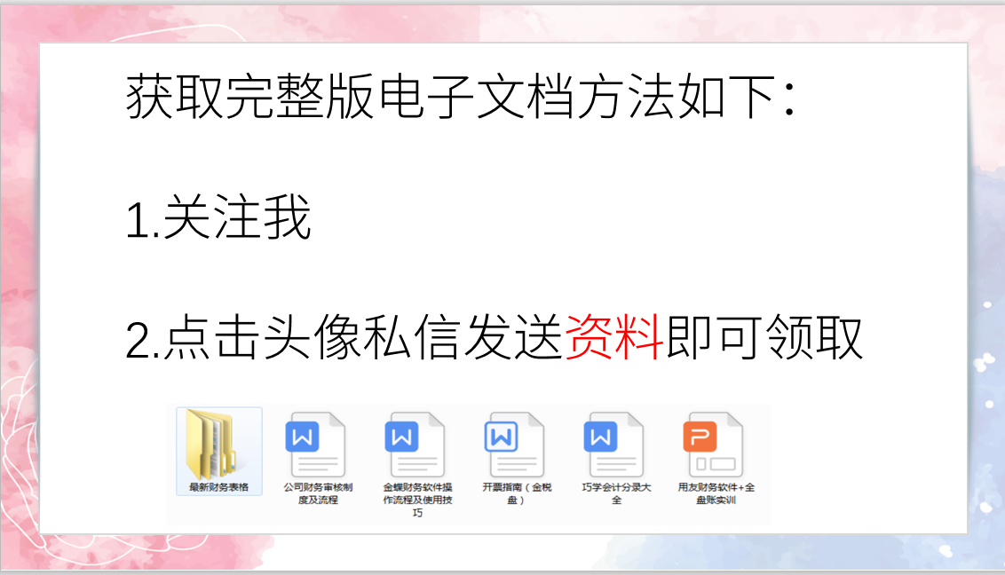 新手会计上岗：2021年最新会计科目表详解整理，方便又好用