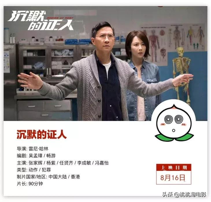 八月院线新片,有那么几部还是可以看的吧