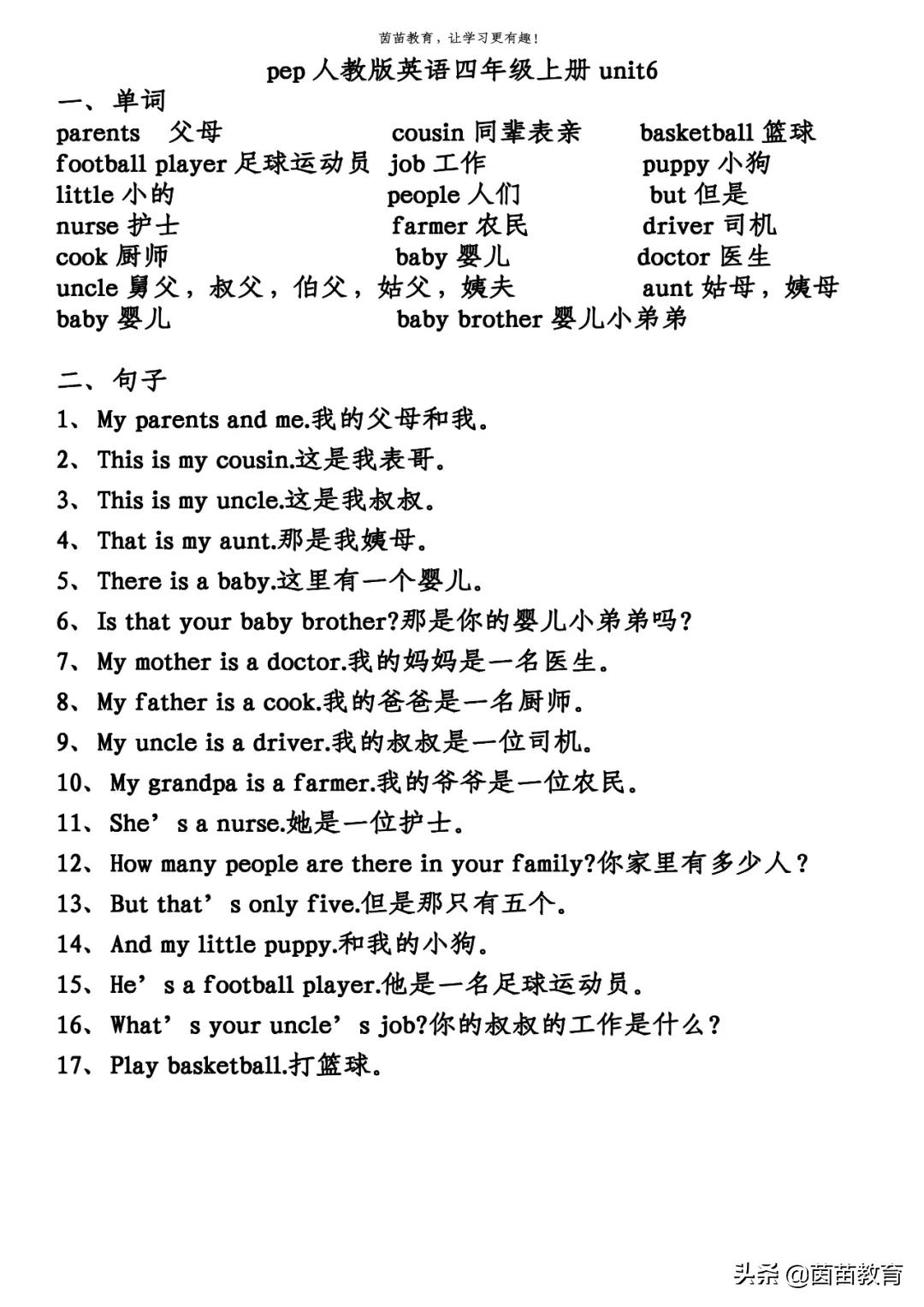 暑假预习:四年级上册单词+句子,可打印