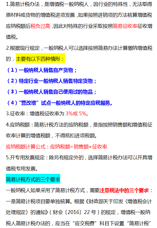 一般纳税人的账务处理,一般纳税人的账务处理流程