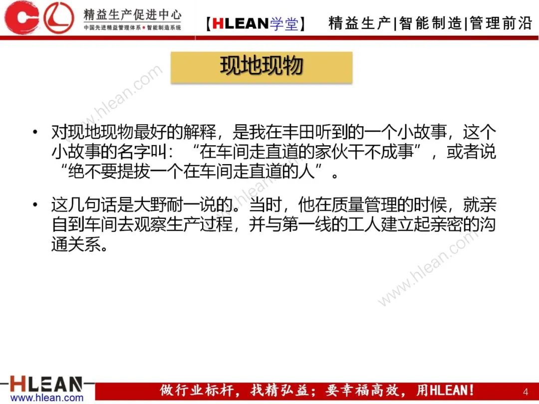「精益學堂」豐田現場管理之現地現物