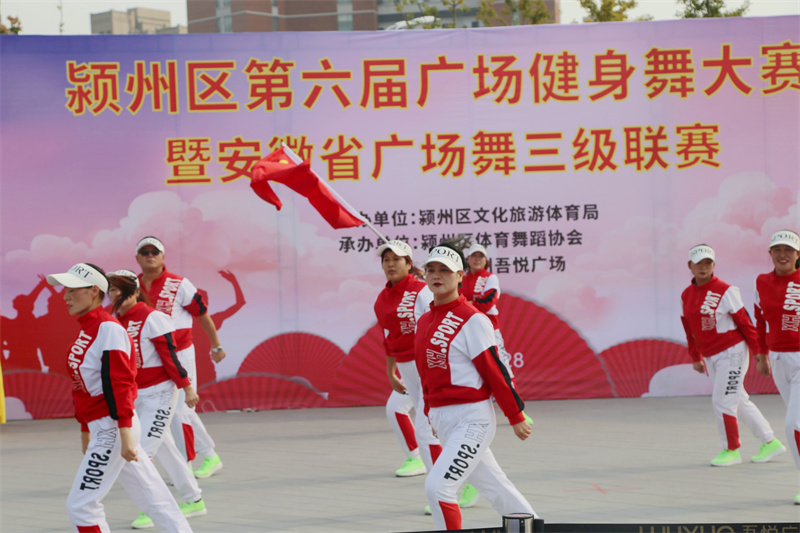 健康生活 快乐运动 2021年颍州区第六届广场健身舞大赛成功举办