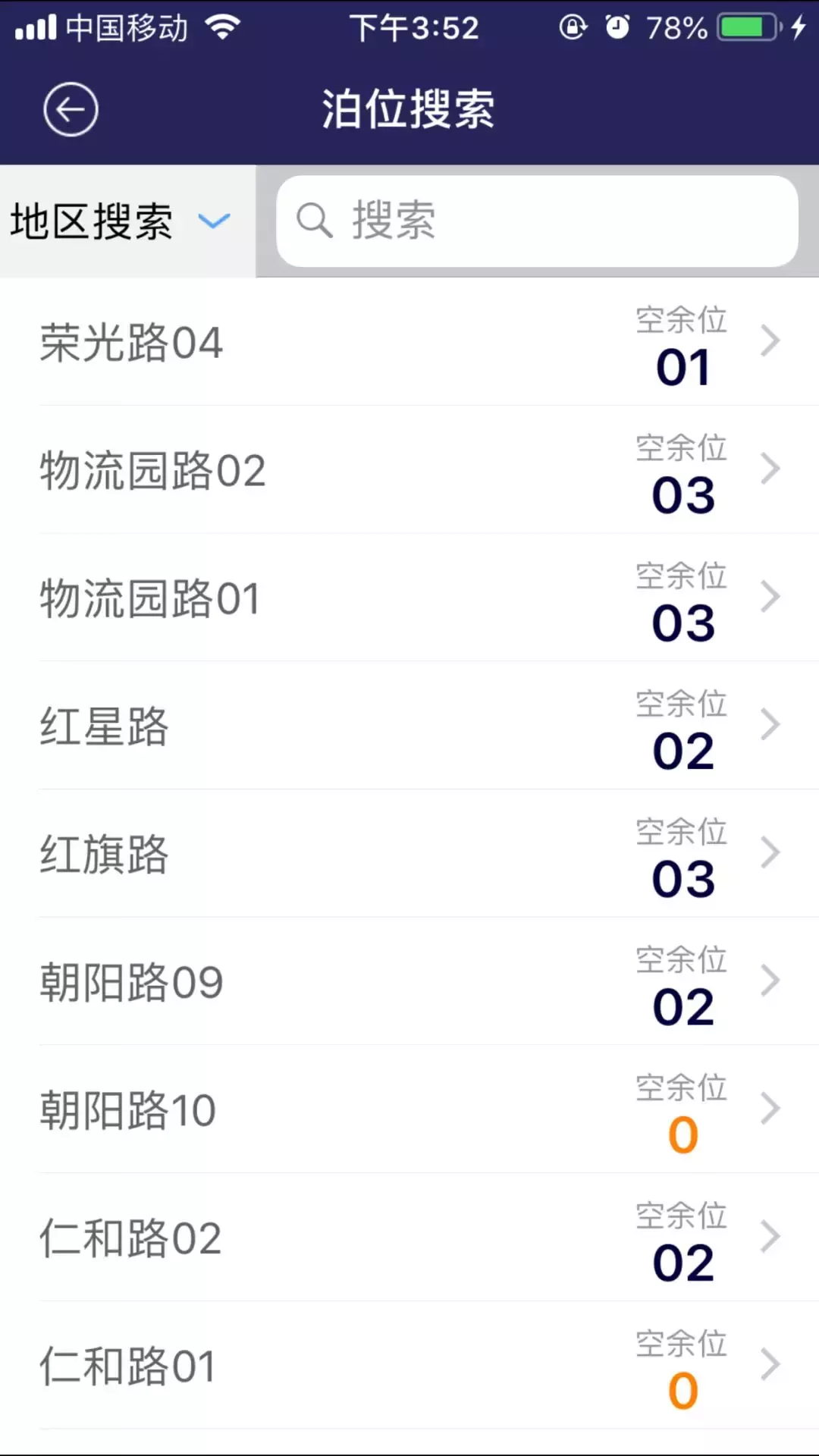 关于吉首市路边停车那些你要知道的事！