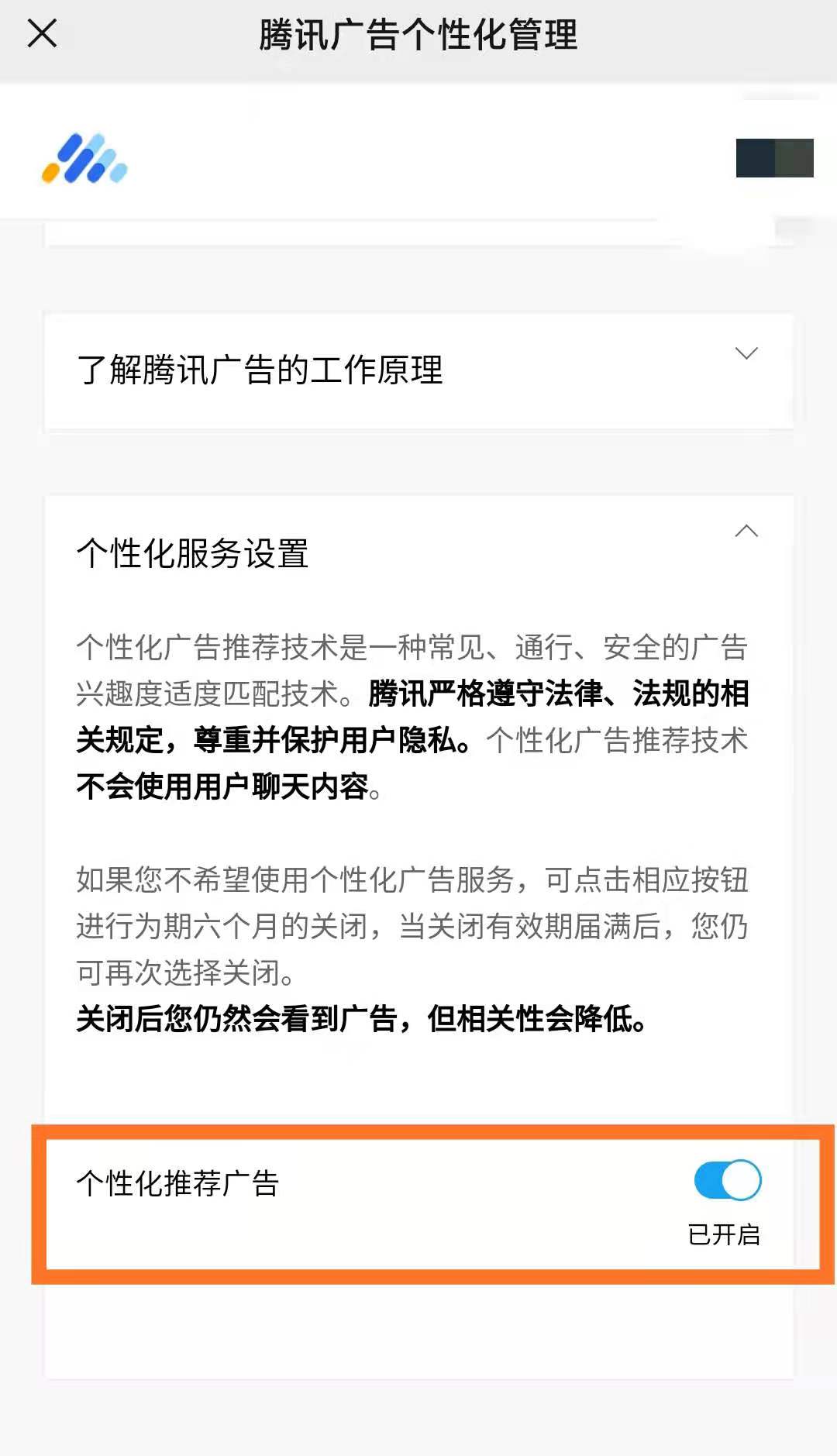 朋友圈总推小广告？设置太隐蔽，这里手把手教您如何关闭