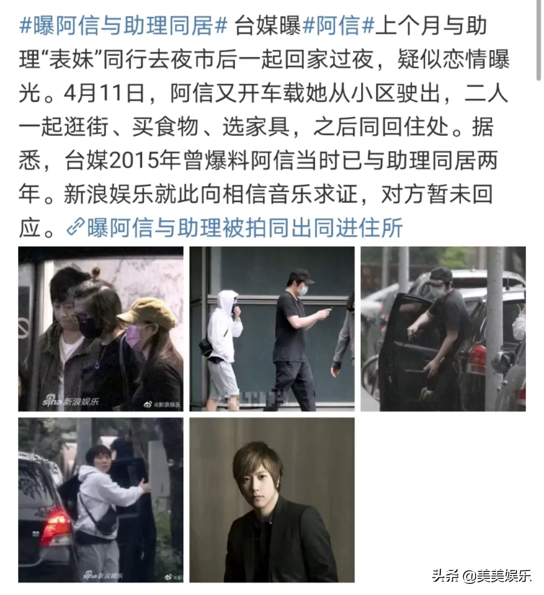 瞞不住了？一起逛夜市秘密同居，阿信和助理的戀情曝光了？