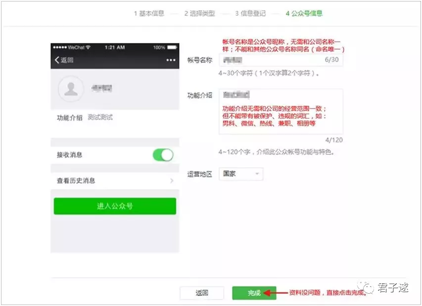 史上最详细的微信公众号新手教程