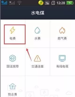 微信怎么交电费（微信交电费怎么查户号）