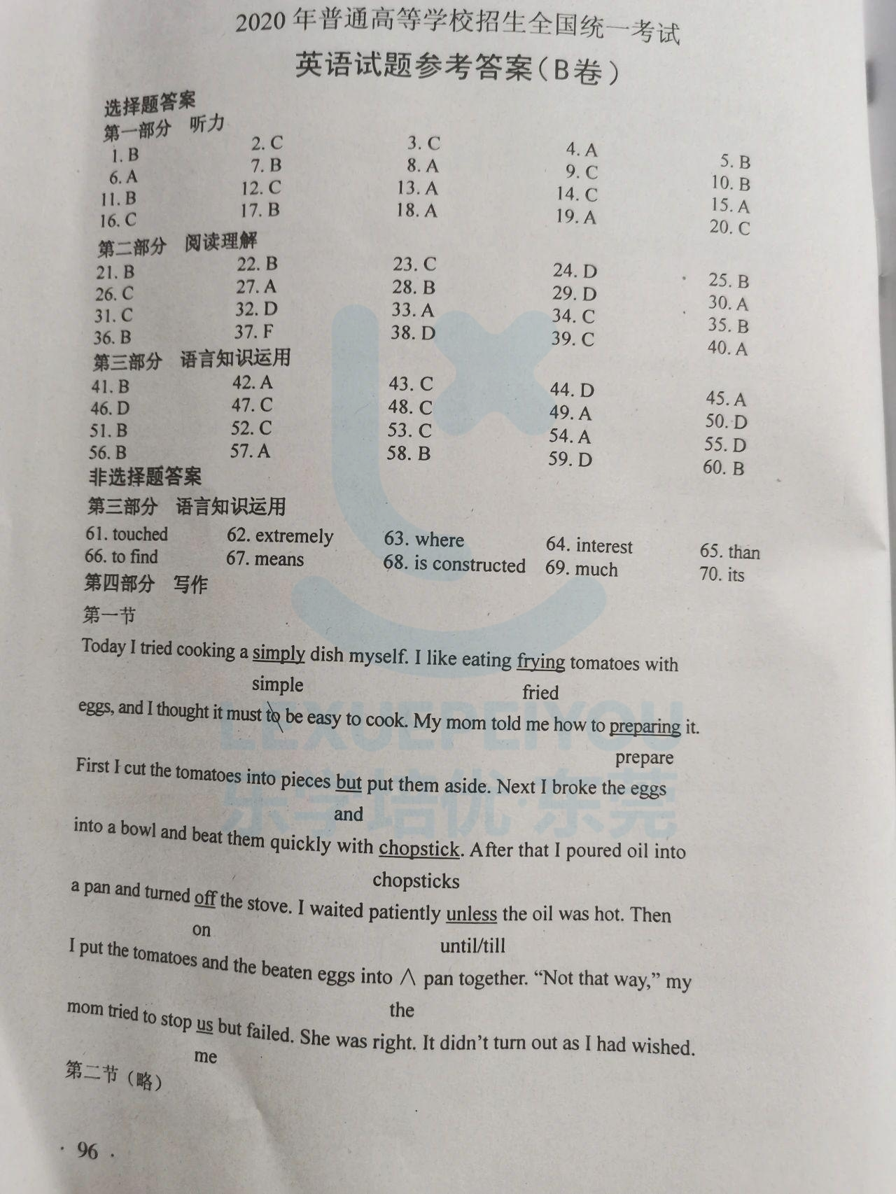 2020广东高考全科官方答案