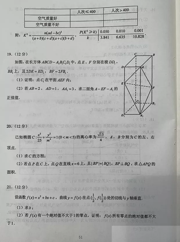 超清！2020年四川高考真题+答案！（文理全科汇总）