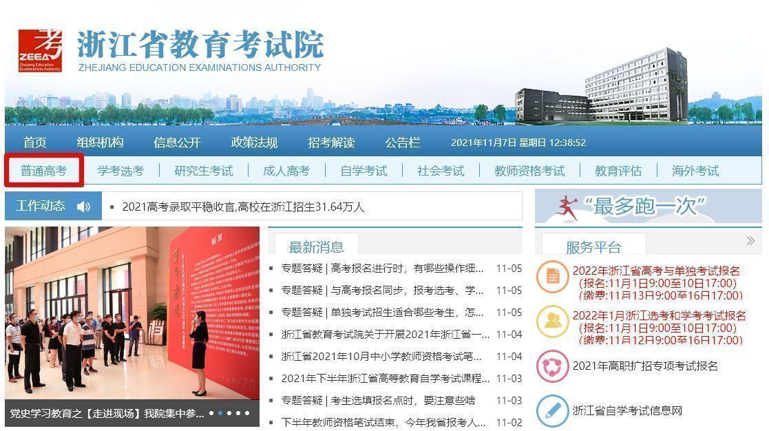 浙江省高考报名流程及高考照片采集要求制作教程