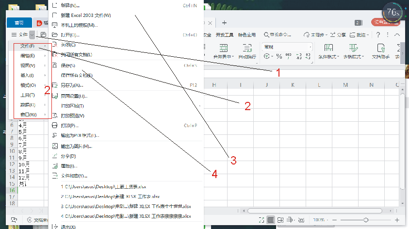 初学excel软件保存和另存为