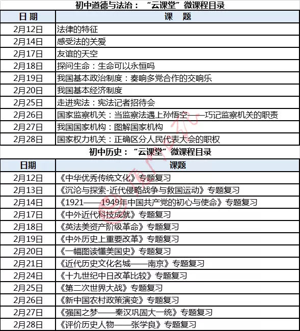 厦门初三和高三毕业班继续线上教学！课程表公布