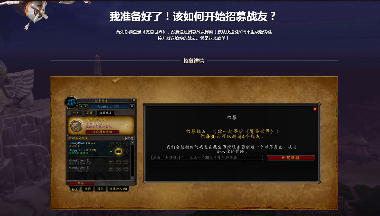 魔兽世界正式服有招募战友的活动大家可以了解下