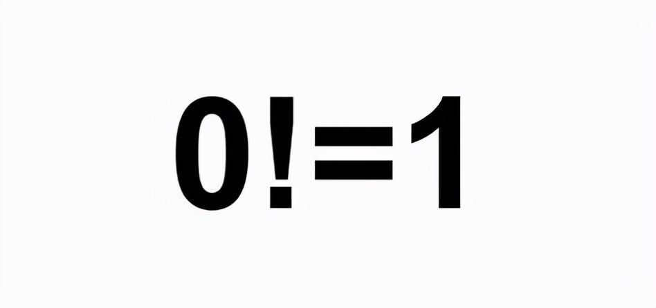 数学揭秘，为什么是0的阶乘是1？通过数学方法（伽马函数）证明