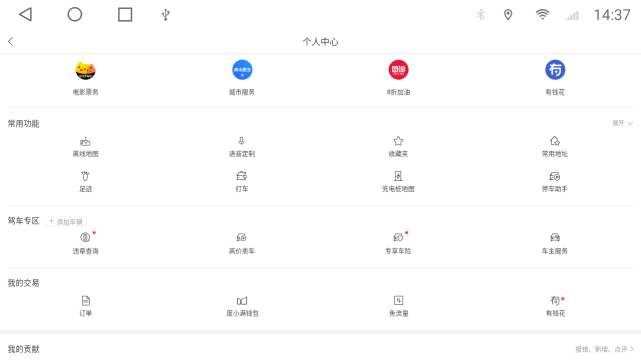 车机版高德地图和百度地图，这俩谁更好用？