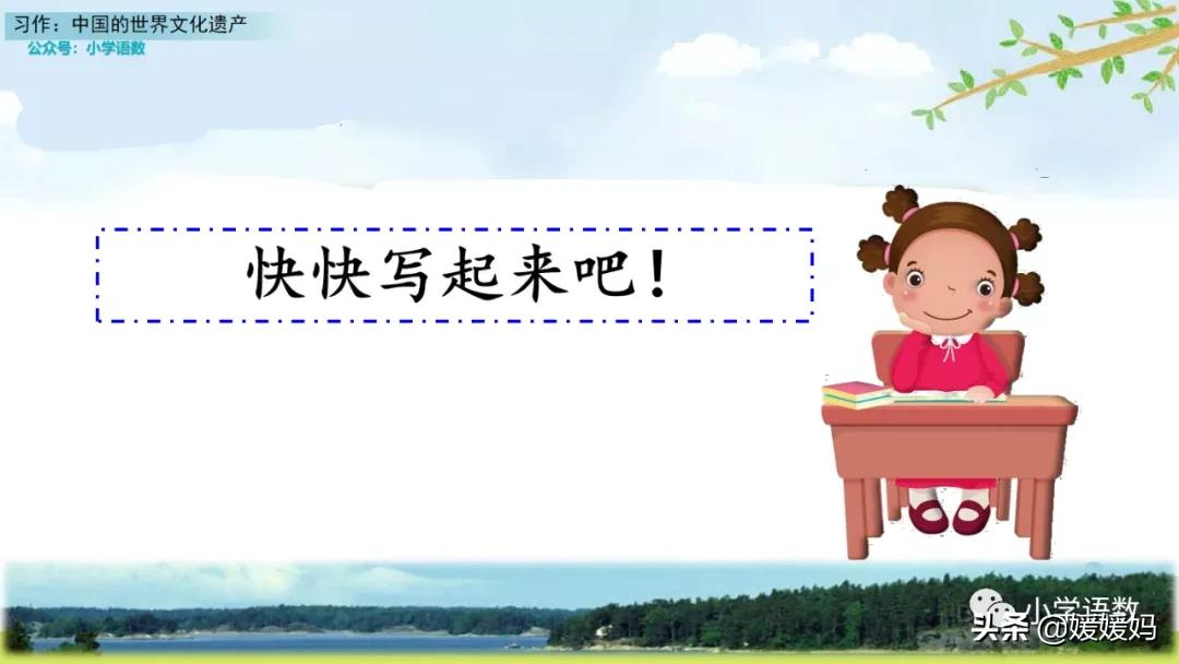 五年级下册语文第七单元作文《中国的世界文化遗产》写作指导