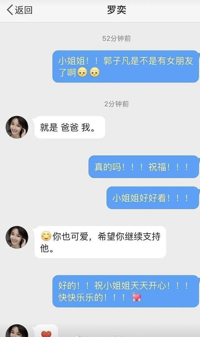 郭子凡罗奕被曝分手，凌晨两点互相取关，罗奕到底什么来历？
