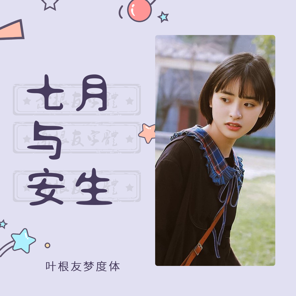 从颤抖吧阿部，到致我们单纯的小美好，沈月的这些作品你都看过吗