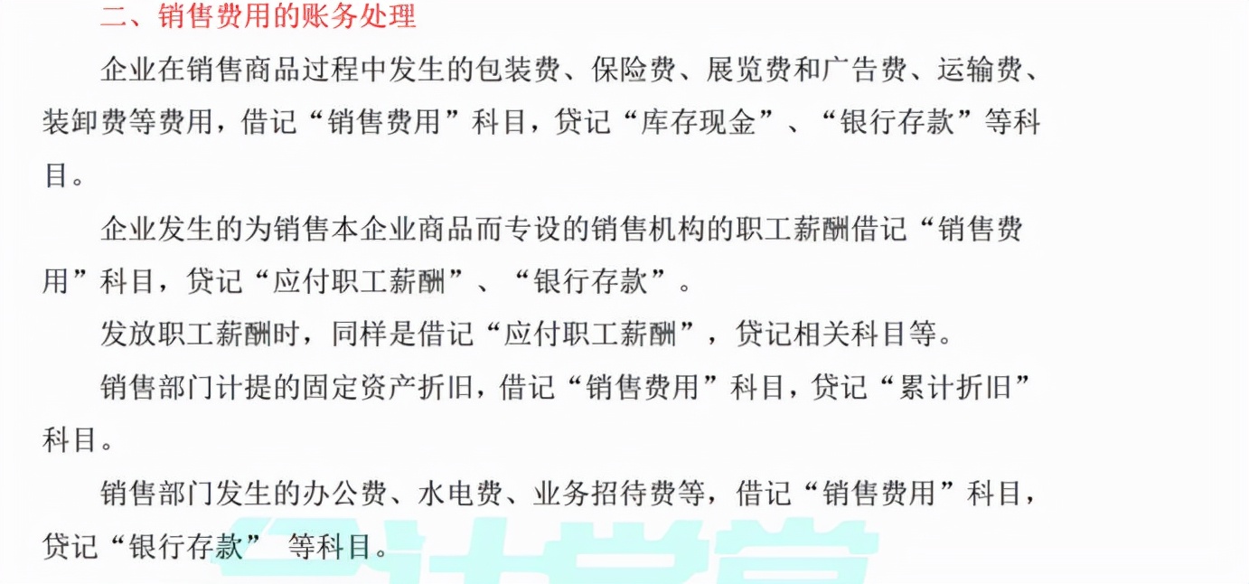 棒极了！关于费用类科目体系设置原则总结，纯分享，不要错过