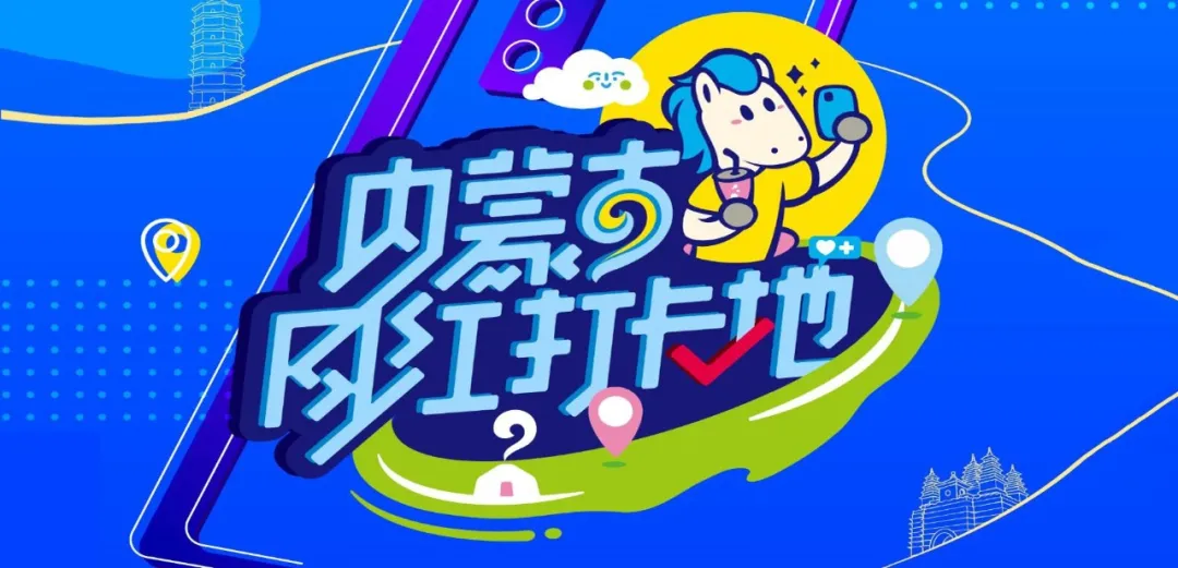 2021年内蒙古网红打卡地 </p><p>　　 兴安盟打卡指南
