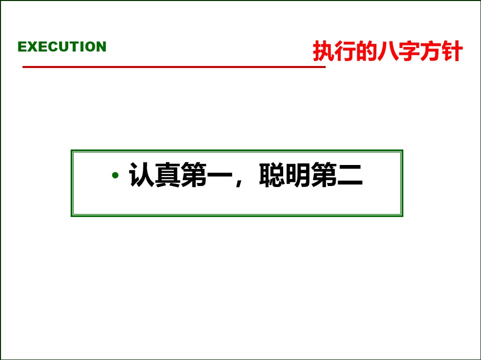 119页完整版,2020年总经理营销总监执行力提升课程PPT推荐收藏