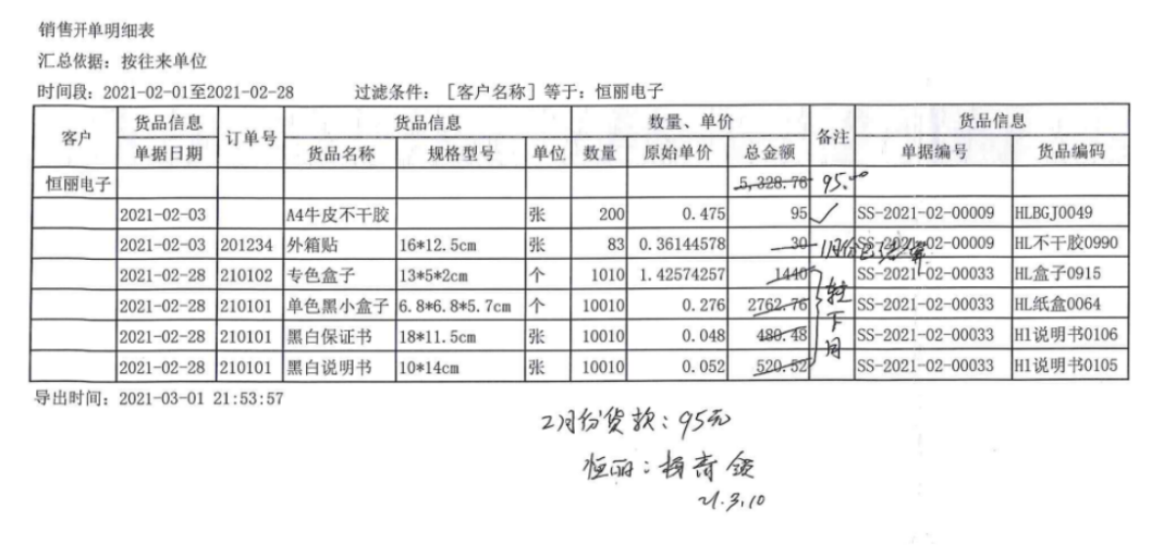 应用说 | 恒丽电子高质量对账秘籍，错过悔十年