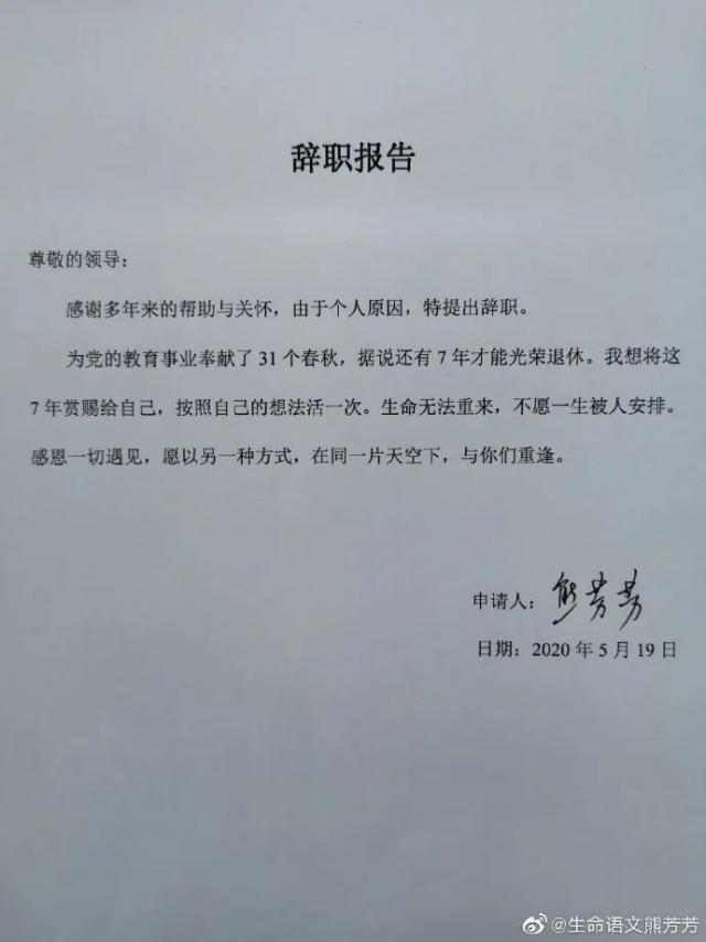 不要寫“辞职申请书”！法律规定辞职无需申请，教你写正确辭職信
