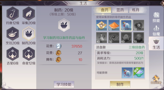 完美世界生活技能加点攻略