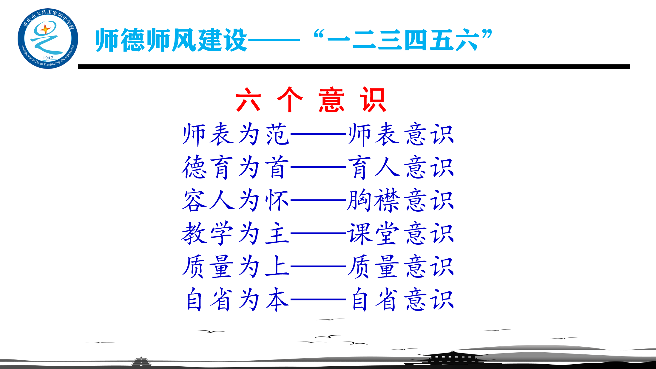 2021年“师德师风建设”PPT精美课件，适合所有学校主题教育活动