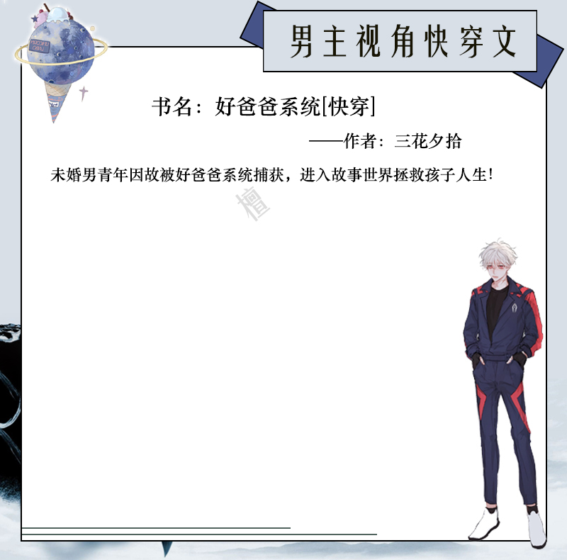 男主视角快穿文：大佬男主替炮灰们主持公道，打脸虐渣人生翻盘