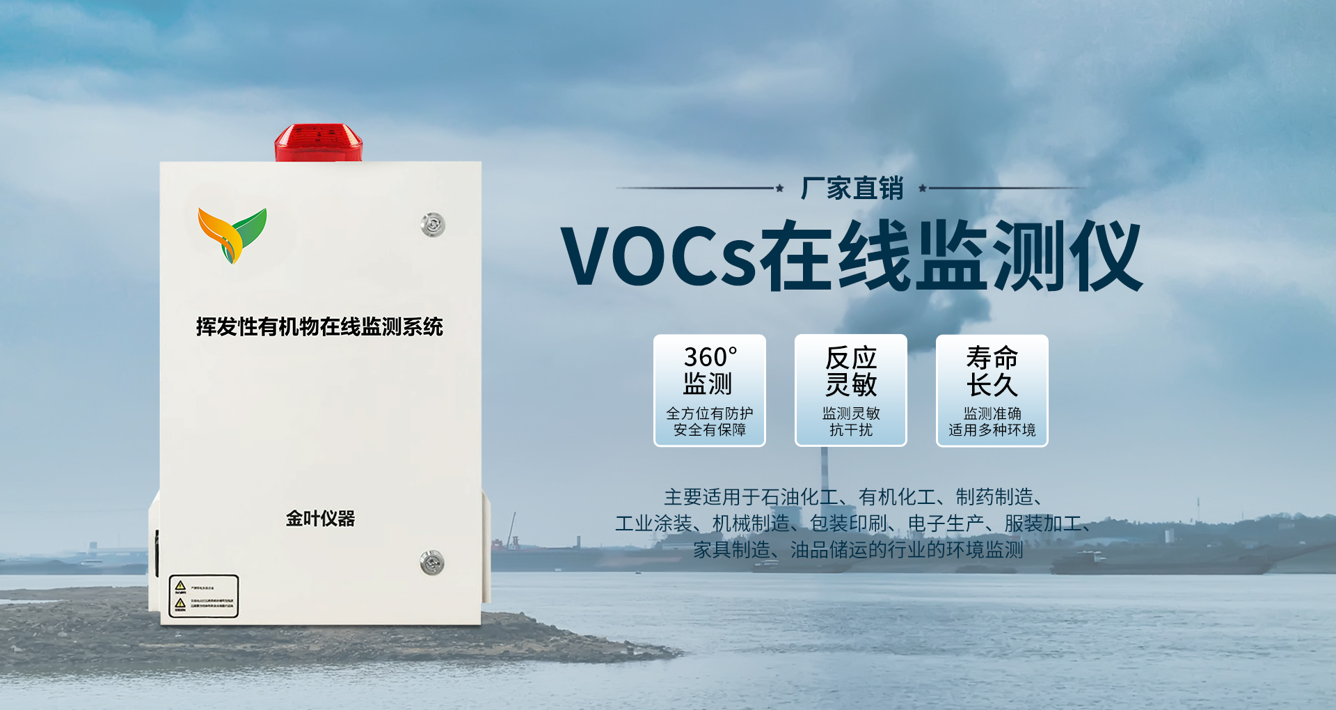 vocs报警监测系统在工业环境中的应用及原理