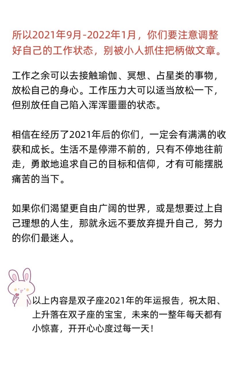 双子座2021年运势