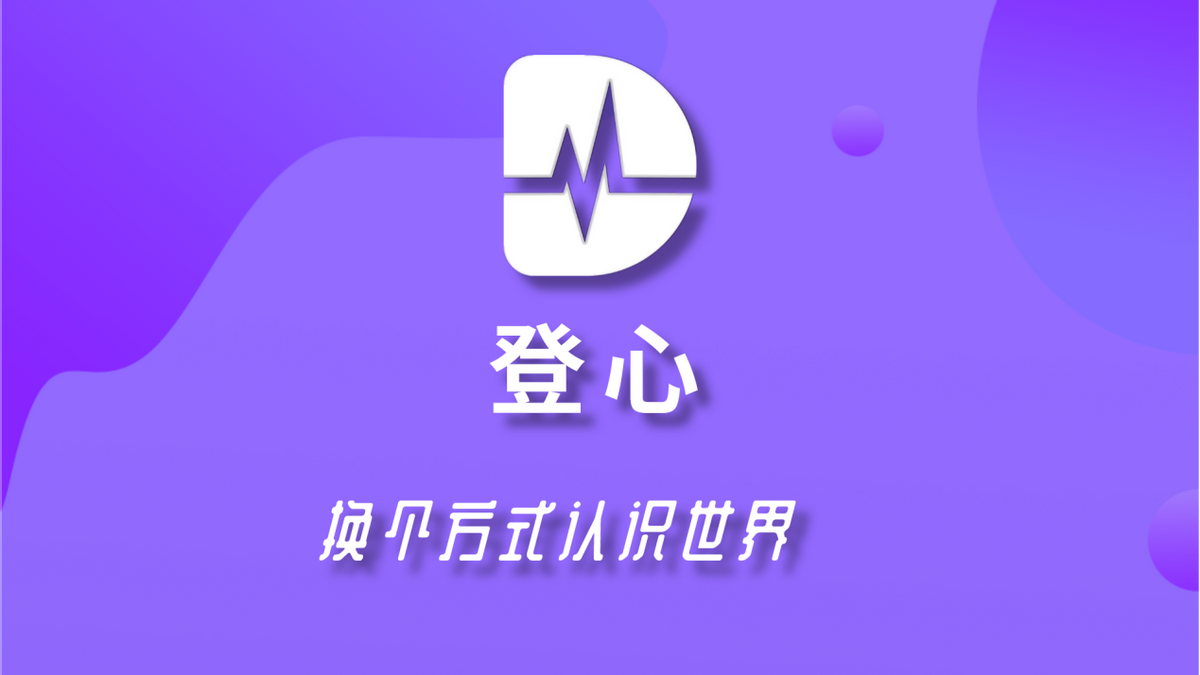 比心app疑似更名登心app,或将重新掀起"陪玩"热潮
