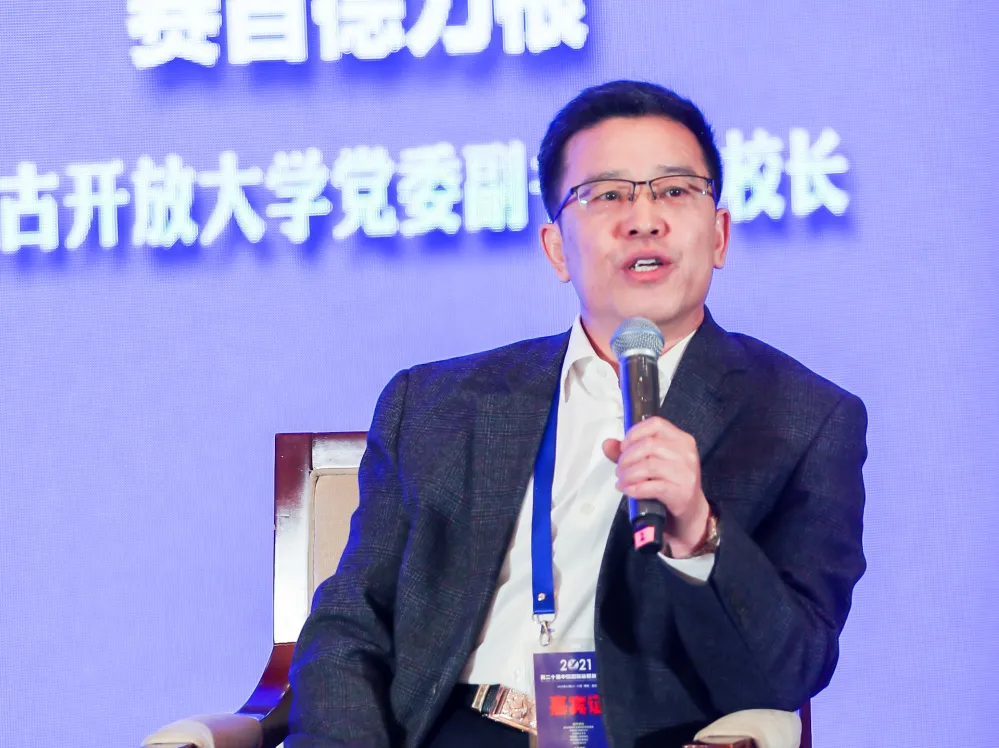 大会现场直击丨新定位与新角色,开放大学体系回应时代之问