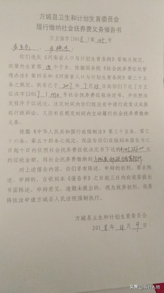 二胎罚款,二胎罚款退款最新消息2021