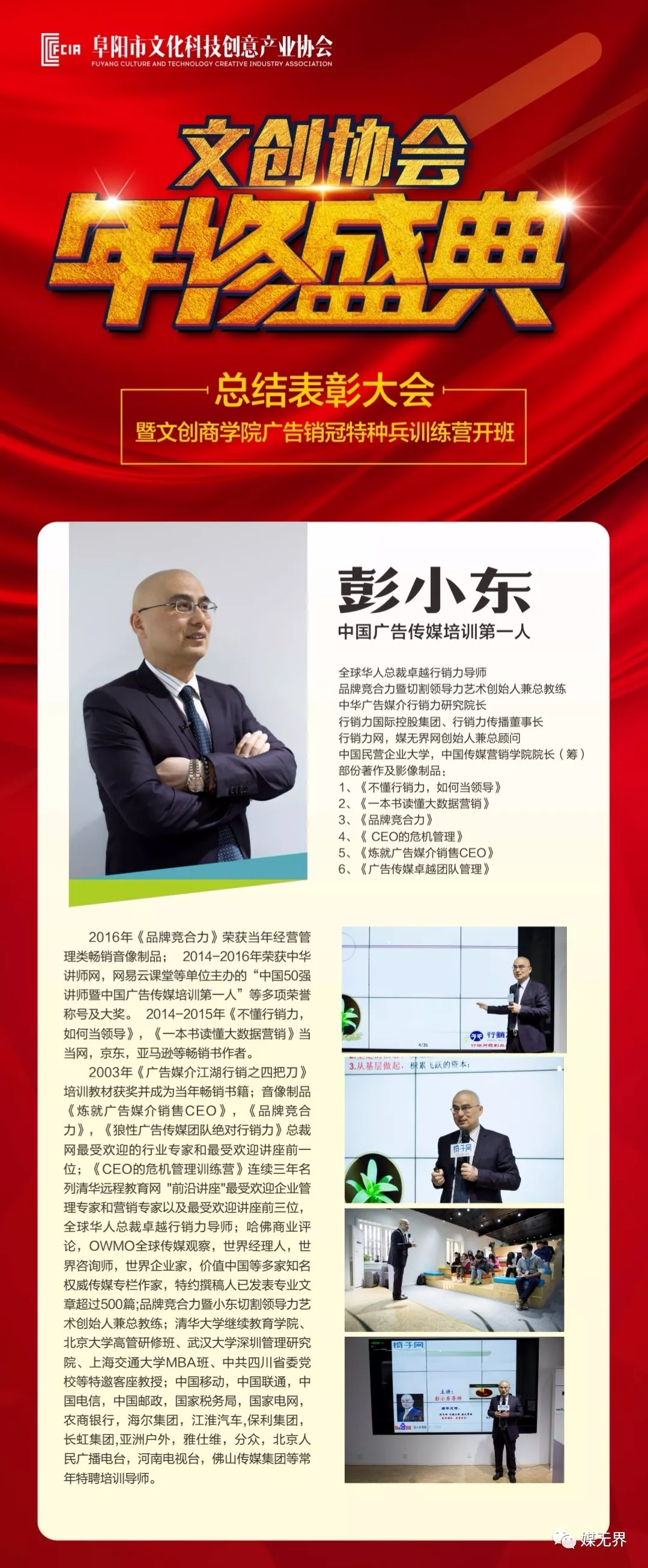 彭小东:一生专注广告销售业绩提升,利润倍增培训咨询