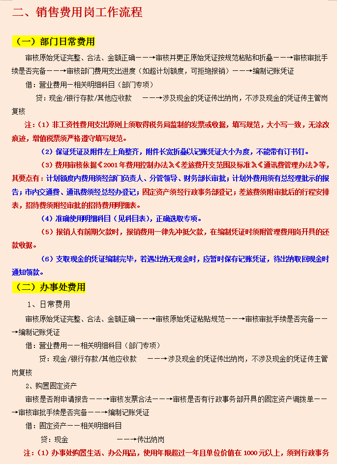 财务每月每天都干啥？财务各岗位工作流程及清单汇总，最适合新手