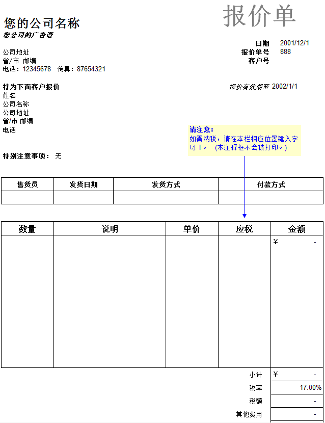 太全面了，财务人员常用表格模板大全，让你轻松搞定各种表格