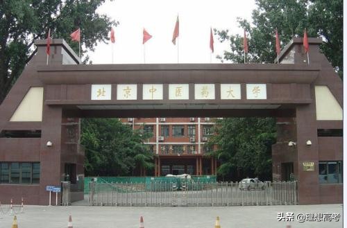 院校解读——北京中医药大学