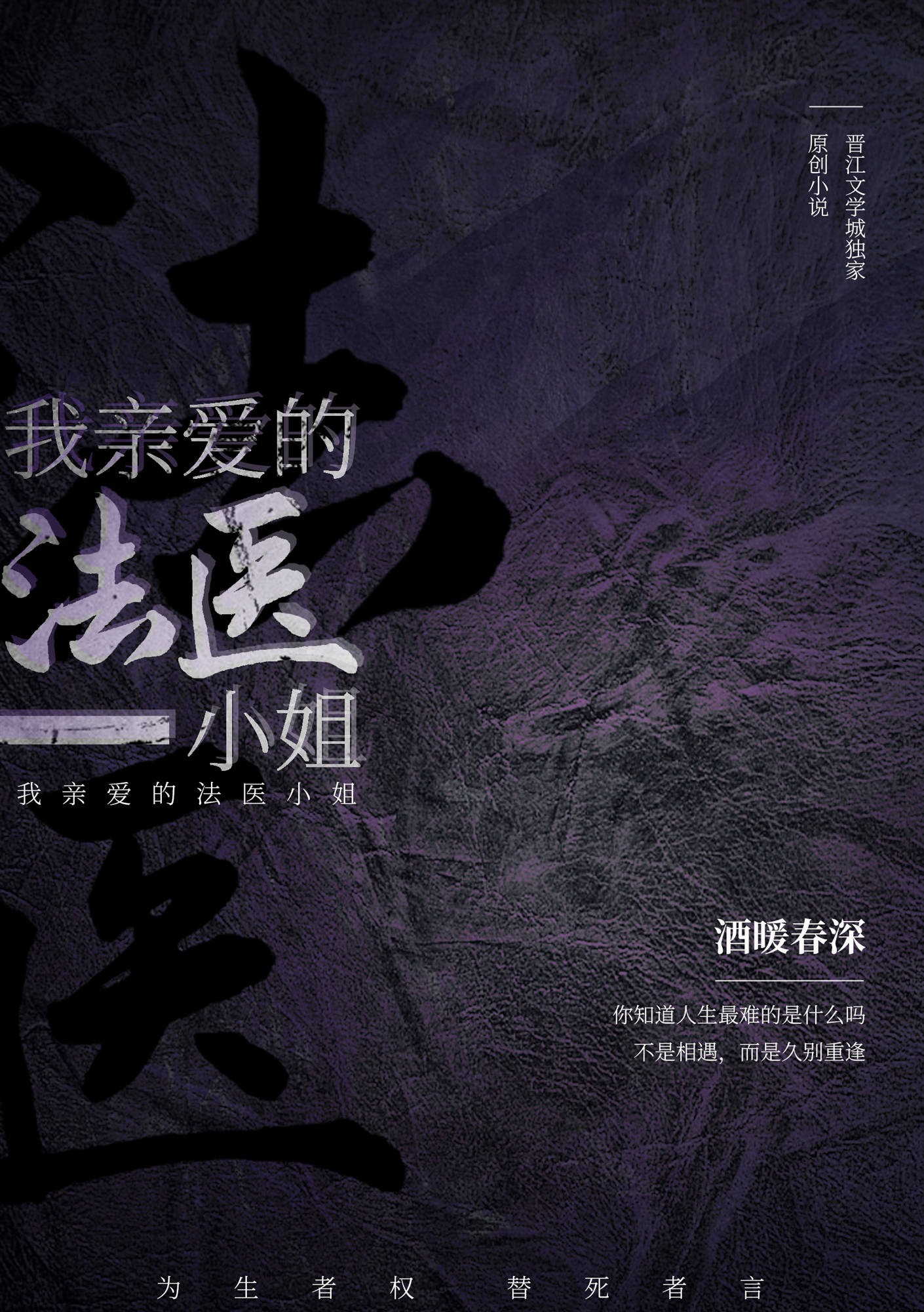 百合文推荐《我亲爱的法医小姐》&《一个神秘的修仙门派》