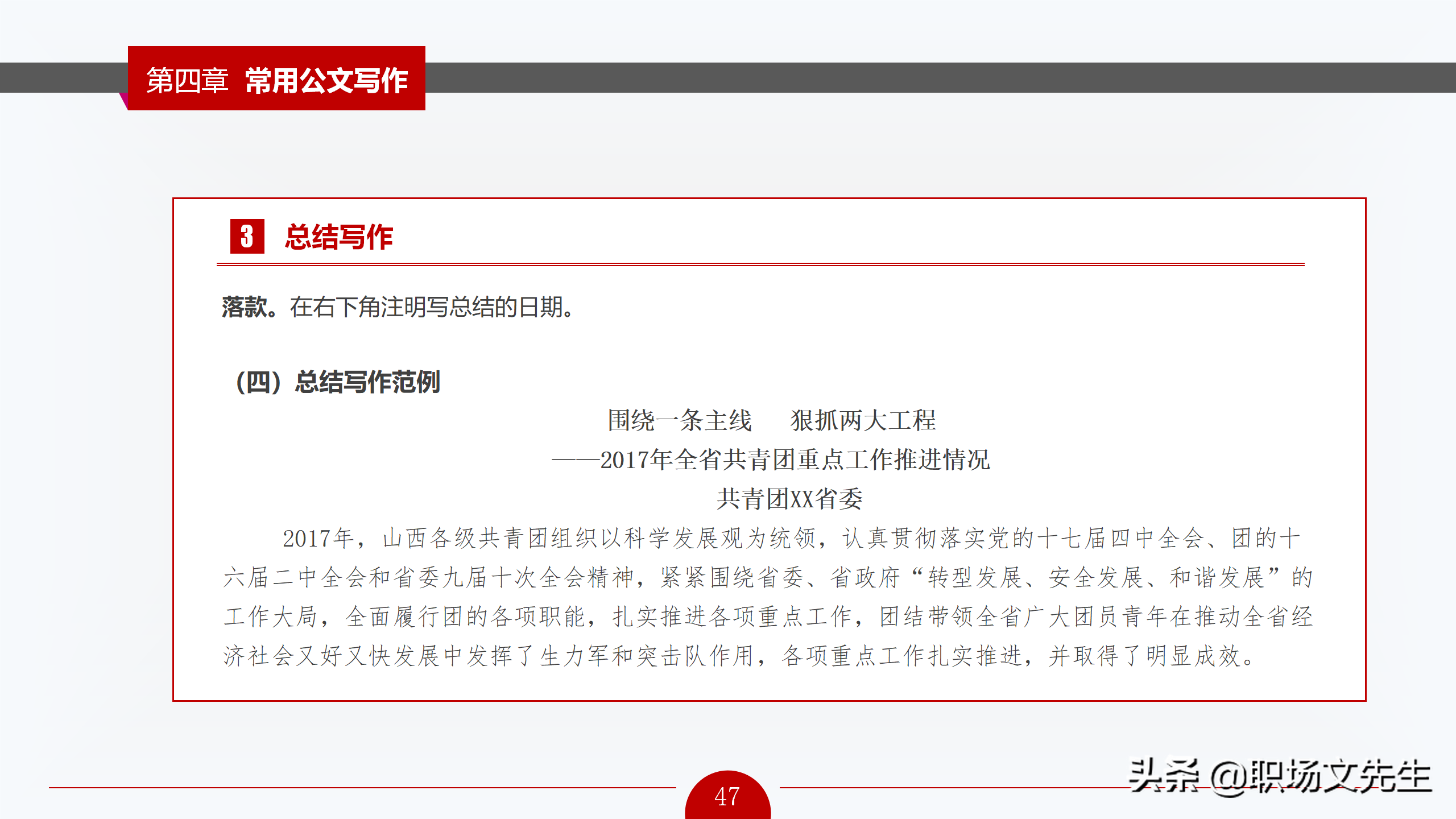 公文写作概述，72页公文写作培训课件，公文写作要求和具体方法